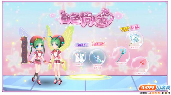 白色情人节