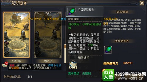 青丘狐传说手游翅膀升级