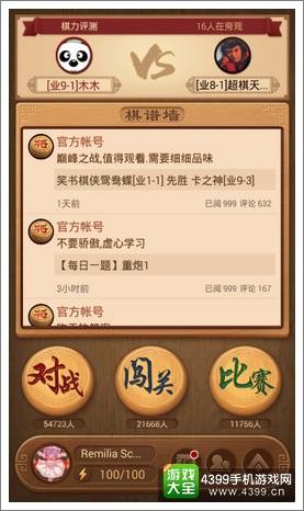 天天象棋下载