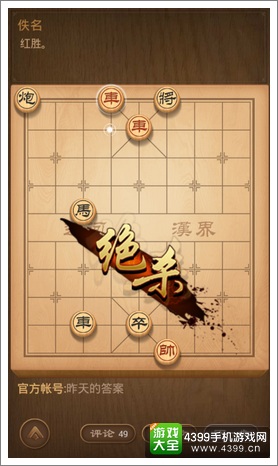 天天象棋下载