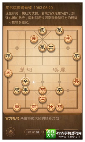 天天象棋下载