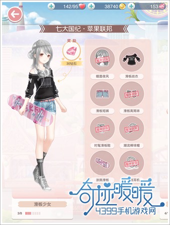 奇迹暖暖滑板少女