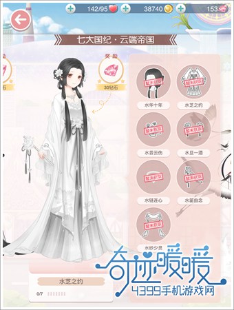 奇迹暖暖