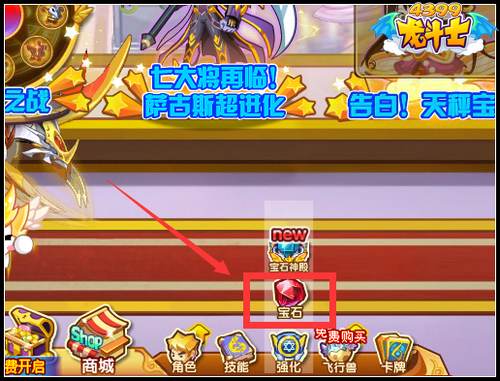 龙斗士怎么镶嵌宝石