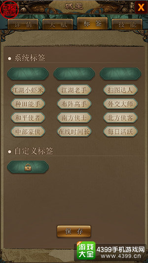 江湖霸图