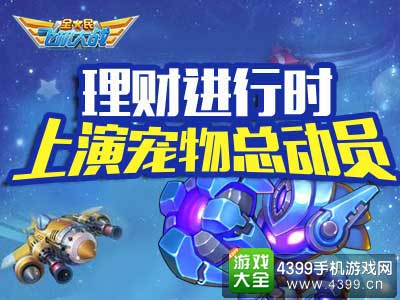 宠物总动员