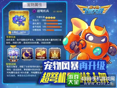 超弩机兵
