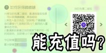 球球大作战如何充值 能充值吗