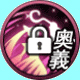 影之刃2苗苗技能4