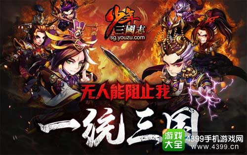 少年三国志