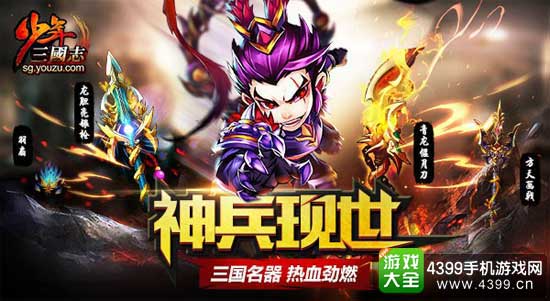 少年三国志