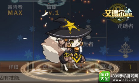 艾德尔冒险