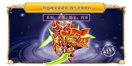 热血精灵派苍穹·四九灵尊