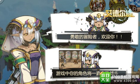 艾德尔冒险