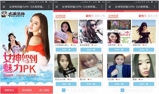 女神驾到，魅力PK