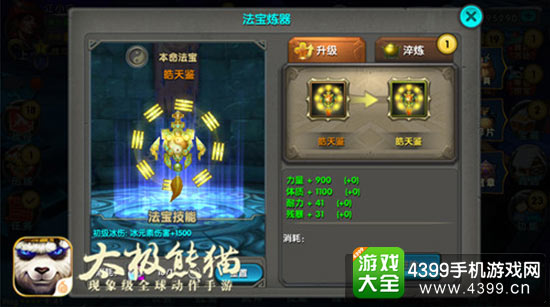 金色时装徽章镶嵌，八卦法宝实力飞升