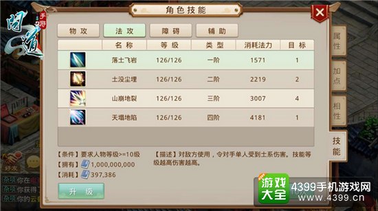 《问道》手游土系技能