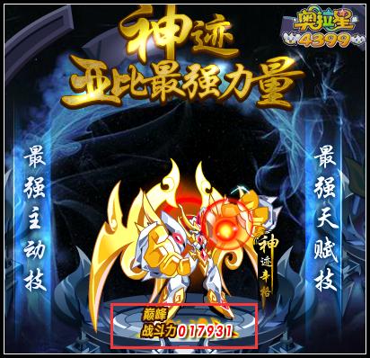 奥拉星神迹辛格最高战斗力是多少
