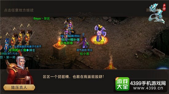 问道手游什么剧情