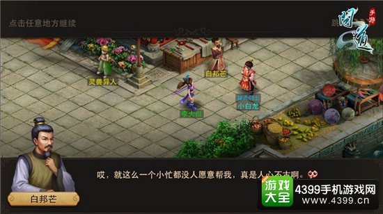 问道手游新手剧情