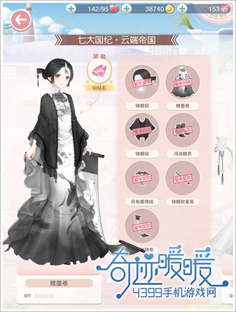 奇迹暖暖墨鲤卷