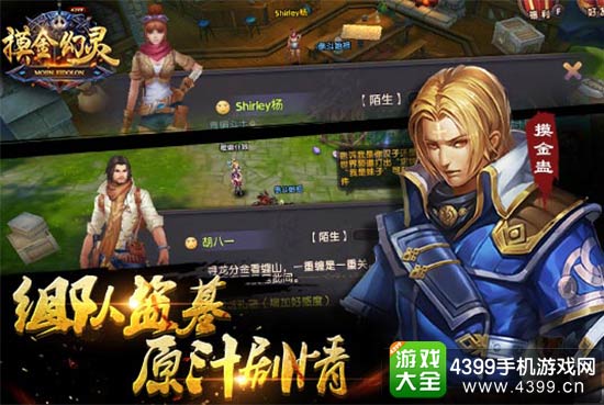 组队盗墓 原汁剧情