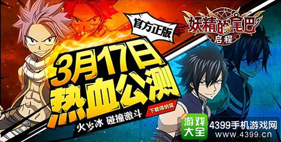 3月17日热血公测