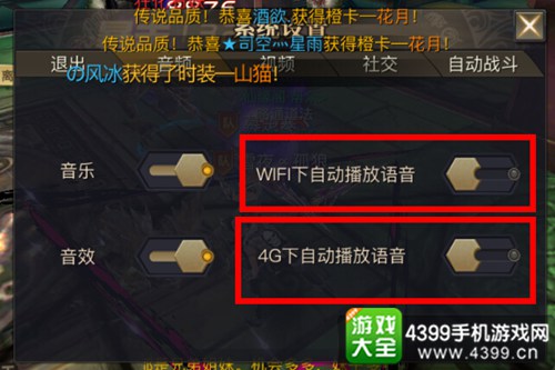 青丘狐传说手游语音
