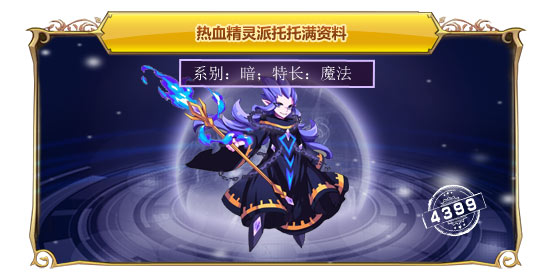 热血精灵派托托满