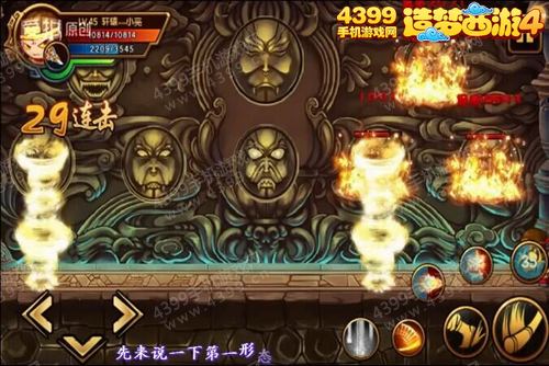 造梦西游4手机版悟空过傲来国风之祖巫攻略