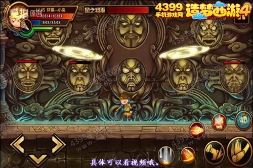 造梦西游4手机版悟空过傲来国风之祖巫攻略