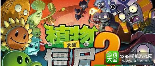 植物大战僵尸