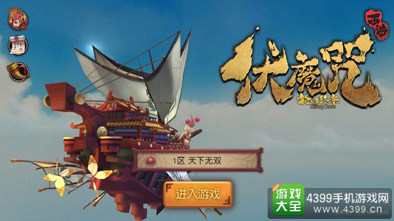伏魔咒新手攻略