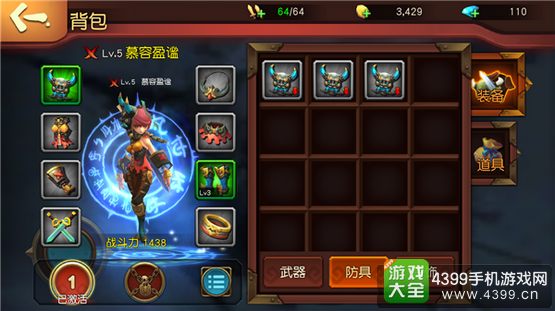 伏魔咒新手装备