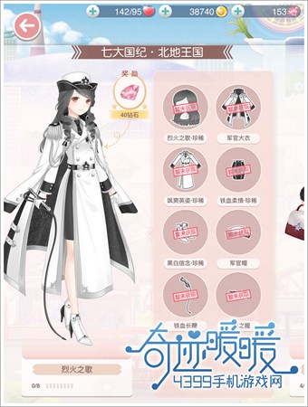 奇迹暖暖烈火之歌