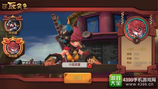 伏魔咒选轩辕煌