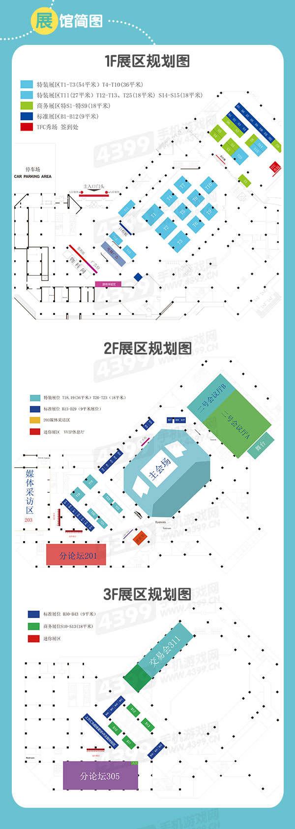 TFC2016国际会议中心展馆图