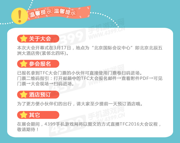 TFC2016其他注意事项