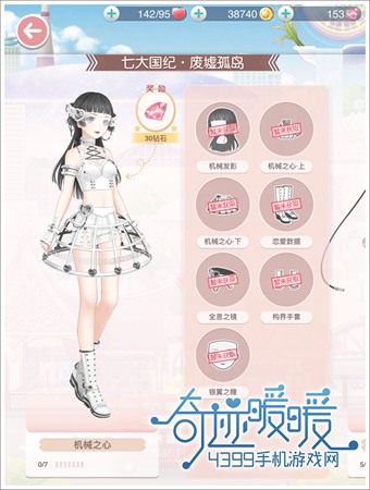 奇迹暖暖机械之心