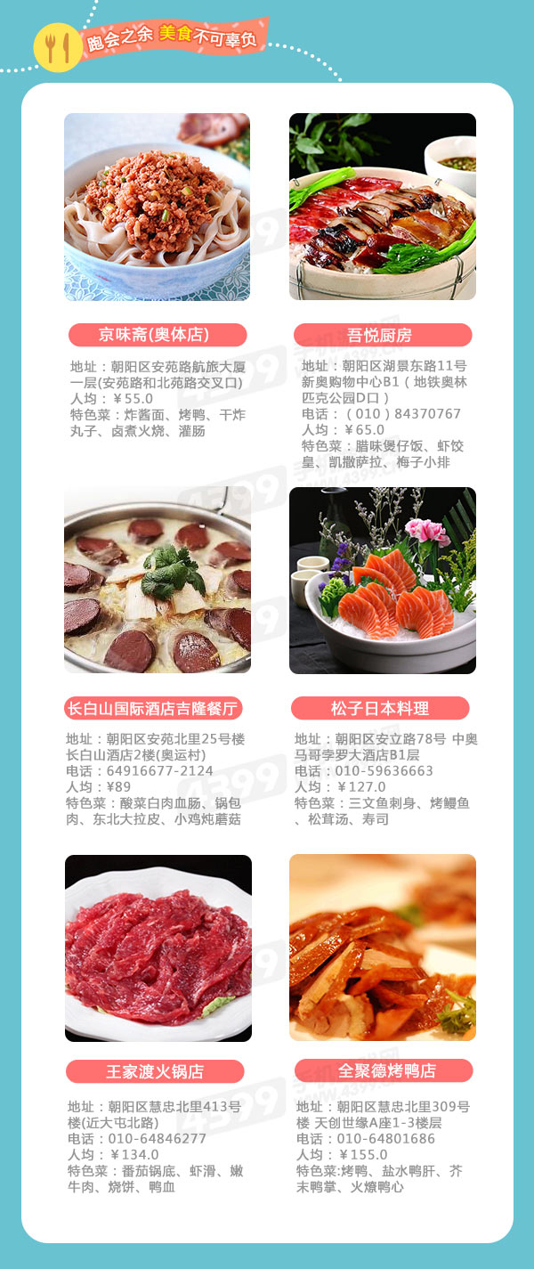 TFC2016会议期间美食