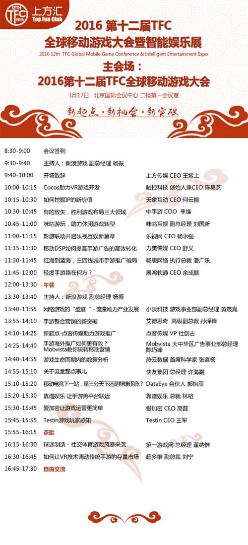 第十二届TFC会场议程全曝光