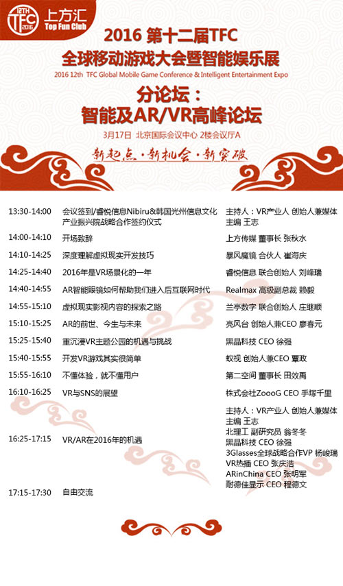 第十二届TFC会场议程全曝光