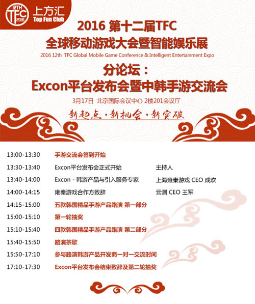 第十二届TFC会场议程全曝光