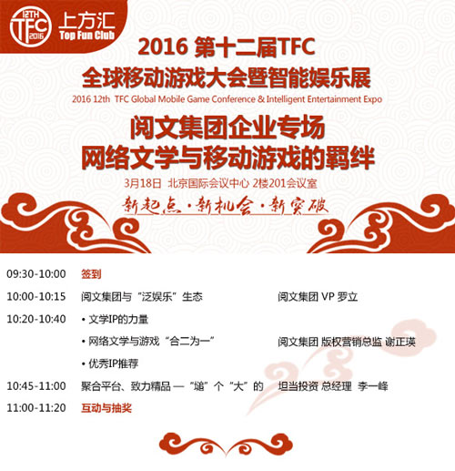 第十二届TFC会场议程全曝光
