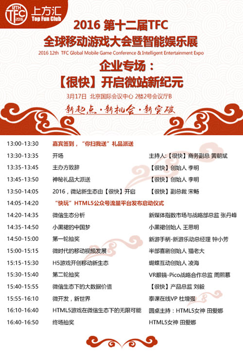 第十二届TFC会场议程全曝光