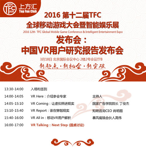 第十二届TFC会场议程全曝光