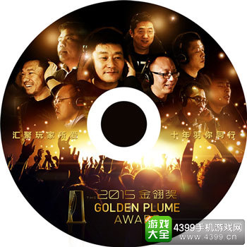 十年畅想•唱响十年 金翎奖十周年纪念音乐专辑发布