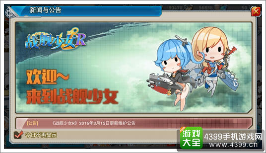 战舰少女r更新
