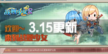 《战舰少女R》3月15日维护更新 好友系统新船到来