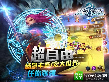 魔灵觉醒明日登陆iOS
